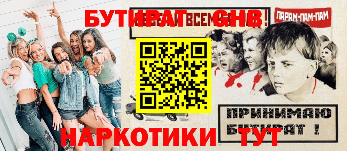 Бутират оксибутират  Вход с VPN  Лянтор 