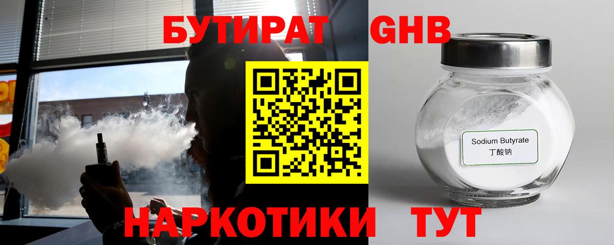Бутират жидкий экстази Лянтор
