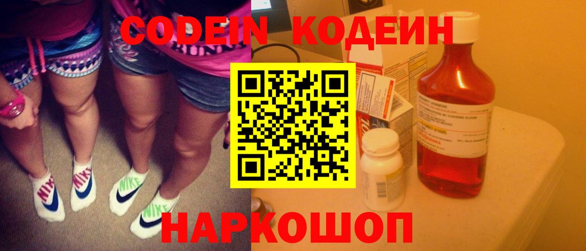 Кодеиновый сироп Lean Purple Drank  Вход с VPN  Лянтор 