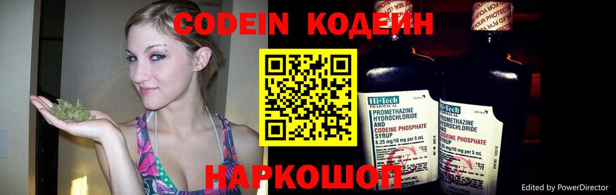 Кодеиновый сироп Lean Purple Drank Лянтор