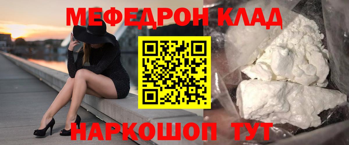 Меф мяу мяу мука Лянтор