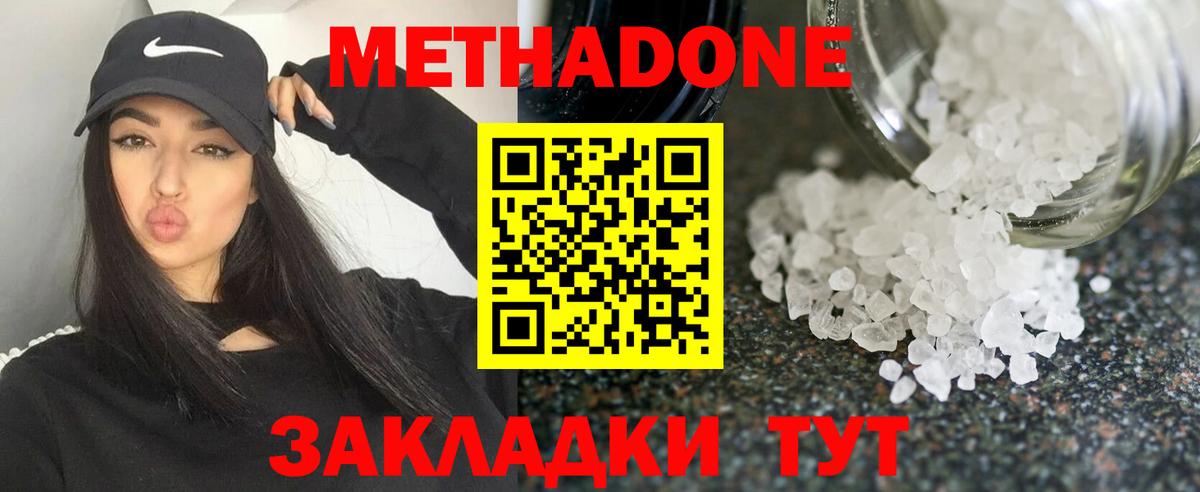 МЕТАДОН мёд Лянтор
