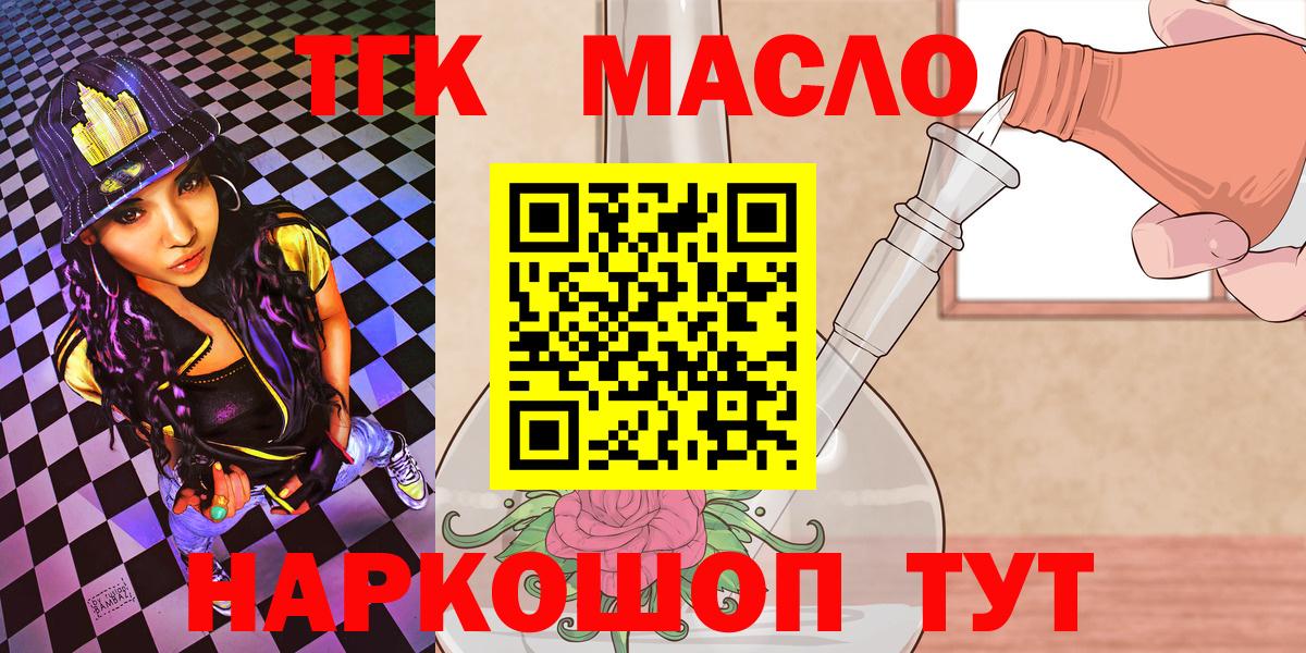 ТГК THC oil  Вход с VPN  Лянтор 